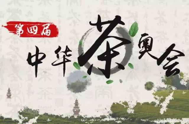 第四屆中華茶奧會(huì )|茶文化攝影大賽，人人有禮，等你來(lái)喲！