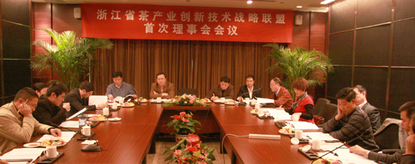浙江省茶產(chǎn)業(yè)技術(shù)創(chuàng  )新戰略聯(lián)盟首屆理事會(huì )召開(kāi)
