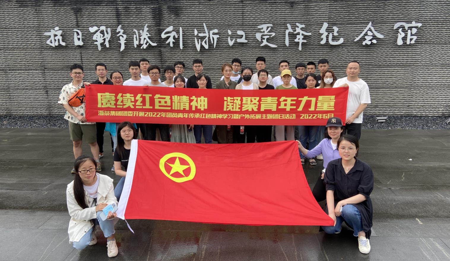 浙茶集團團委開(kāi)展2022年團員青年傳承紅色精神學(xué)習暨戶(hù)外拓展主題團日活動(dòng)